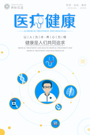 医疗保险海报