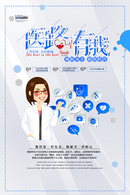 医疗保险海报