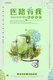 医疗保险海报