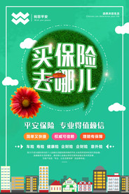 保险海报