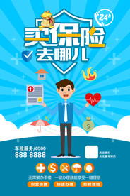保险海报