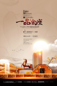 中式地产海报