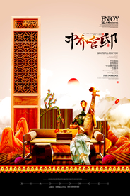 中式地产海报