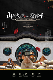 古典地产海报