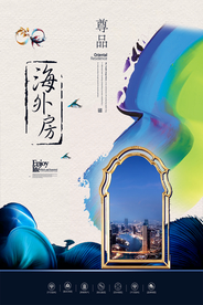 新中式地产海报