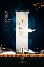 新中式地产海报