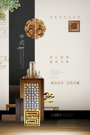 新中式地产海报