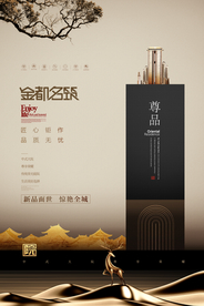 新中式地产海报