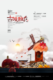 新中式地产海报