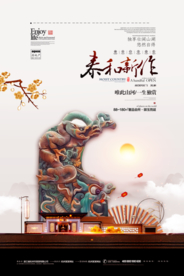 新中式地产海报