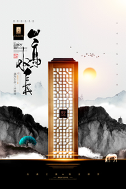 新中式地产海报