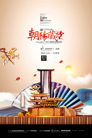 中国风古典房地产海报