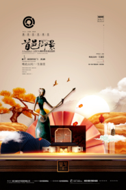 中国风古典房地产海报