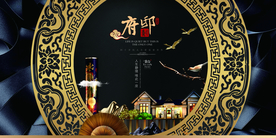 中式古典地产展板