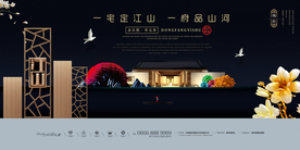 中式古典地产展板