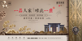 中式古典地产展板