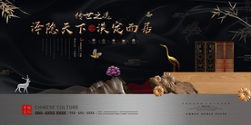 中式古典地产展板