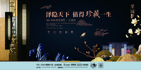 中式古典地产展板