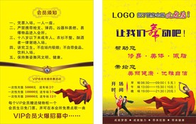 拉丁舞宣传单页