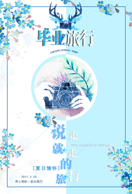 毕业旅行