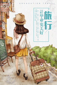 小清新旅行海报