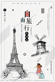 小清新旅行海报