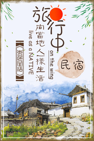 小清新旅游海报