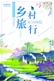 乡村旅行海报