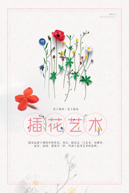 插花海报