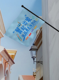 房子旁边的旗子样机