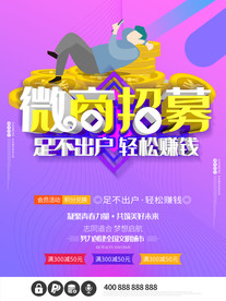 微商招募