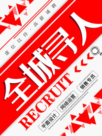 企业招聘前程寻人