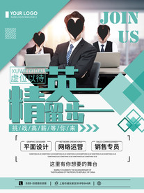 企业招聘精英招募