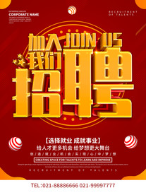 高薪招聘加入我们