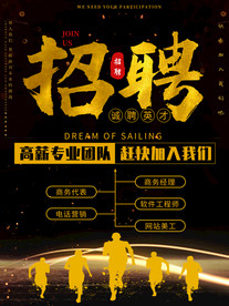 公司招聘 创意招聘