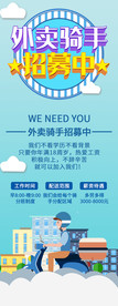 完美的易拉宝招聘广告