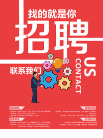 招聘春季招聘招聘