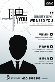 创意招聘简约风