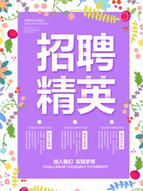 商场招聘招聘精英