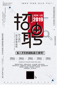 简约招聘海报