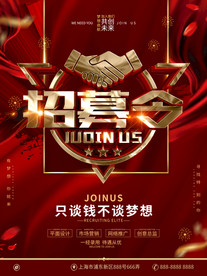 招募令商场招聘