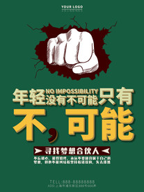 年轻没有不可能
