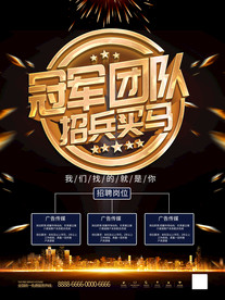 招聘海报招兵买马