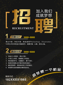 招聘海报企业招聘