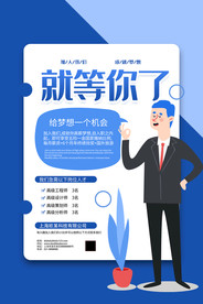 创意招聘海报