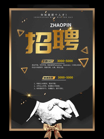 招聘黑创意招聘