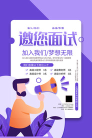 面试邀请