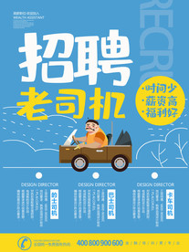 招聘司机