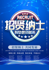 招聘宣传单