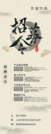 招聘展板中国风